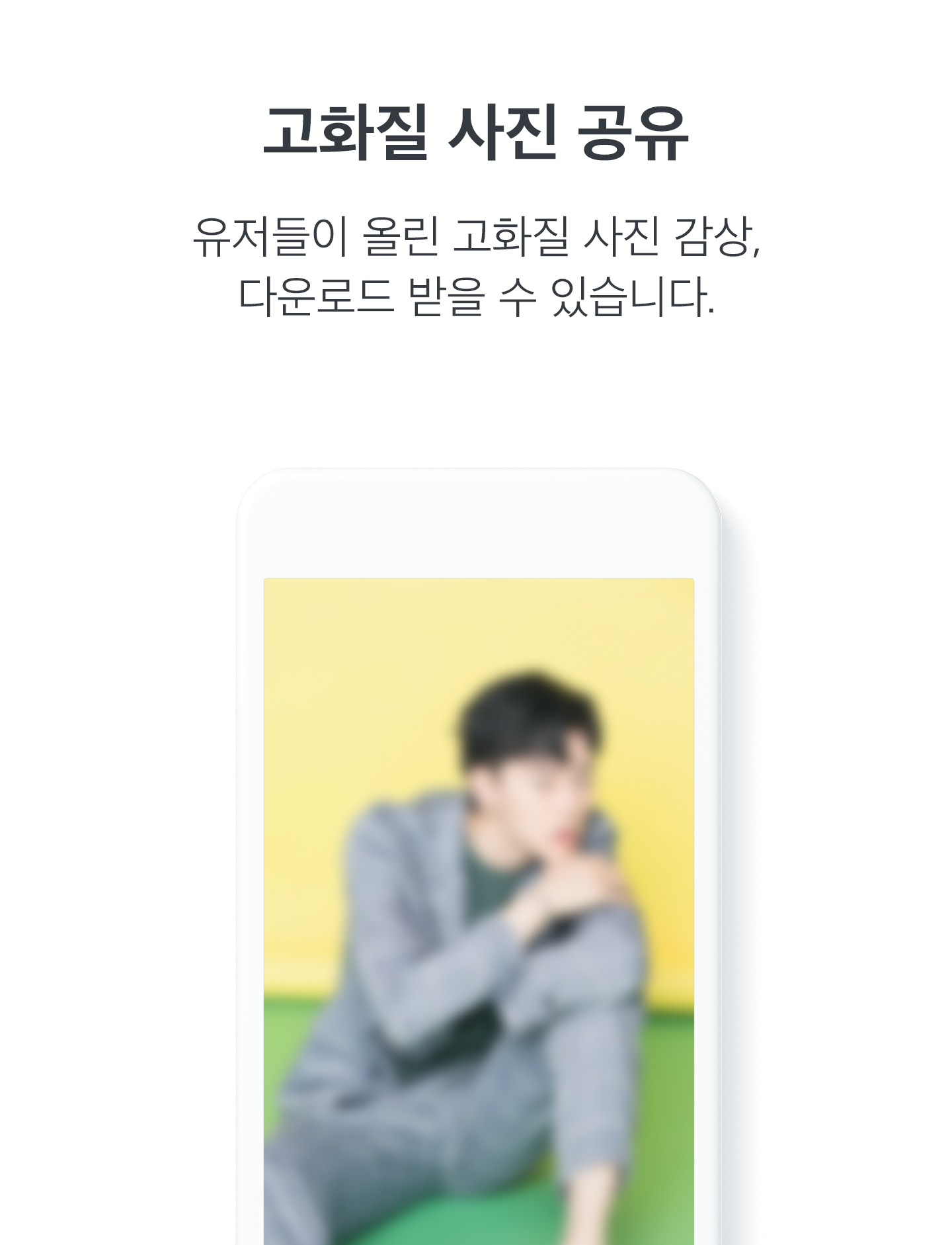 고화실 사진 공유 유저들이 올린 고화질 사진 감상, 다운로드 받을 수 있습니다.